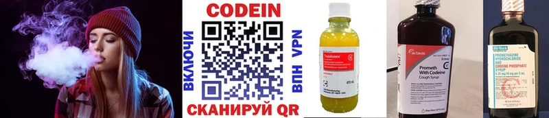 Кодеин напиток Lean (лин)  Обоянь 